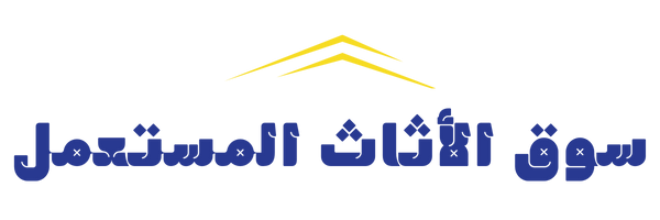 سوق الأثاث المستعمل