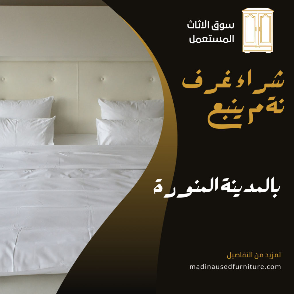 شراء غرف نوم