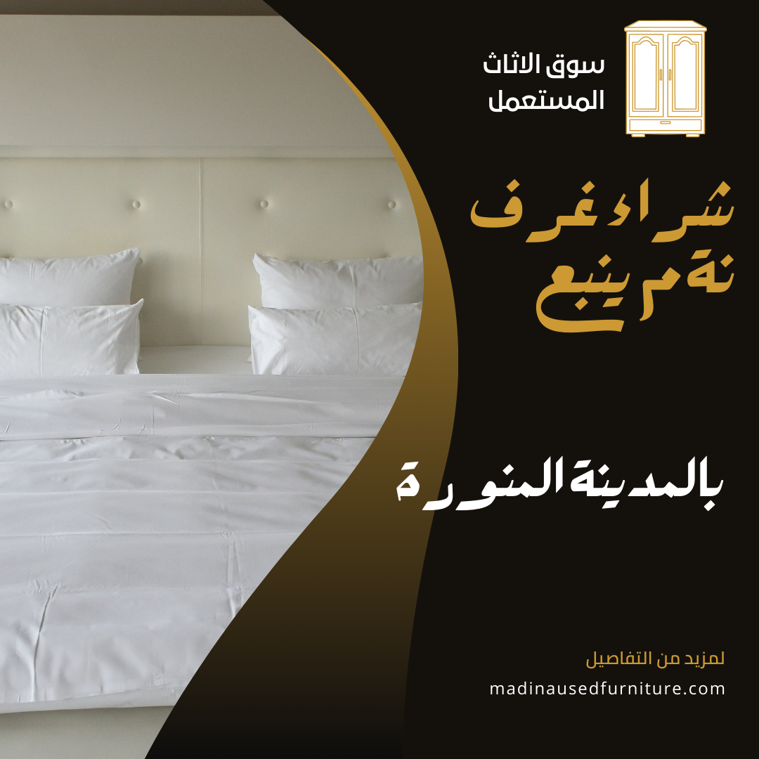 شراء غرف نوم