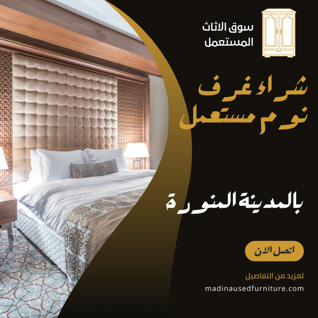 سوق الاثاث المستعمل (3)