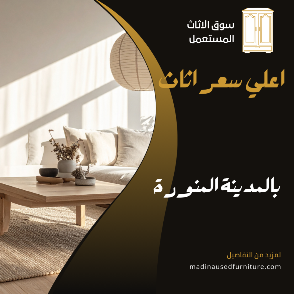 سوق الاثاث المستعمل (35)
