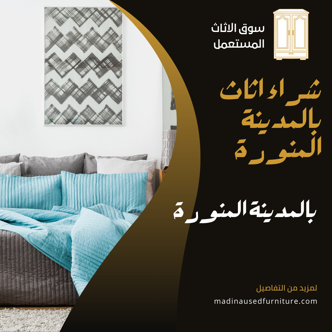 سوق الاثاث المستعمل (4)