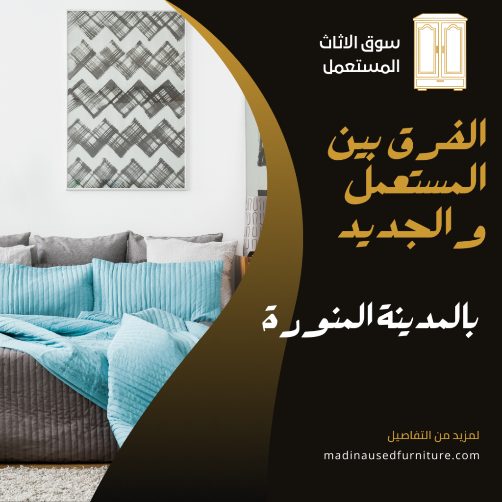 سوق الاثاث المستعمل (5)