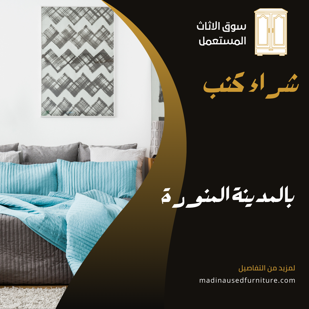 سوق الاثاث المستعمل (6)