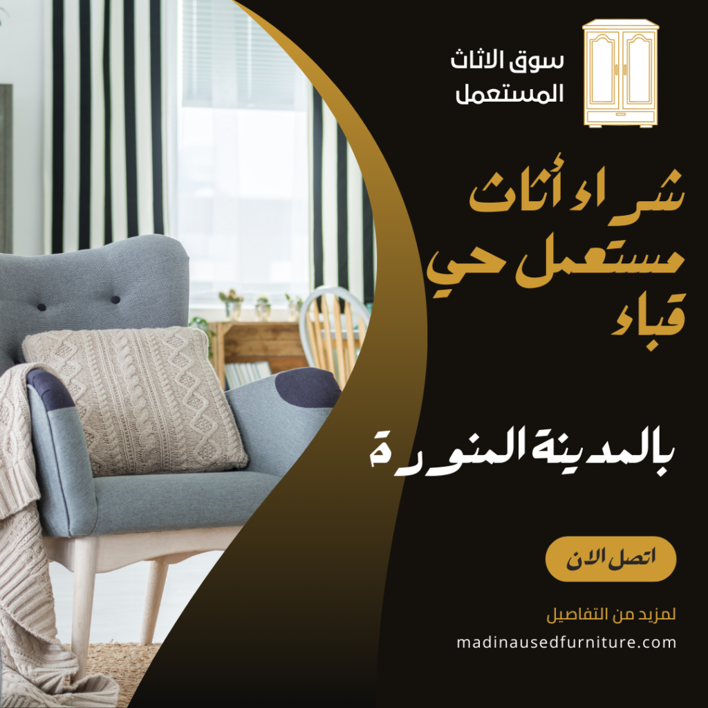 نسخة من سوق الاثاث المستعمل (1)