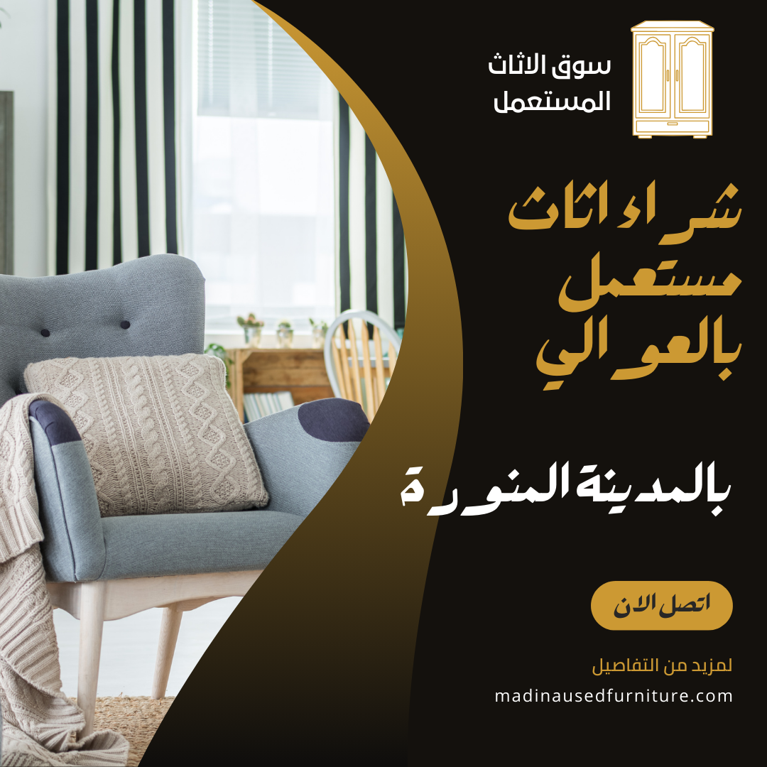 نسخة من سوق الاثاث المستعمل (3)