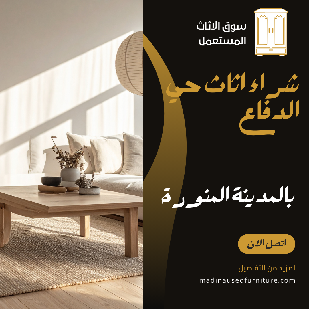نسخة من سوق الاثاث المستعمل (5)