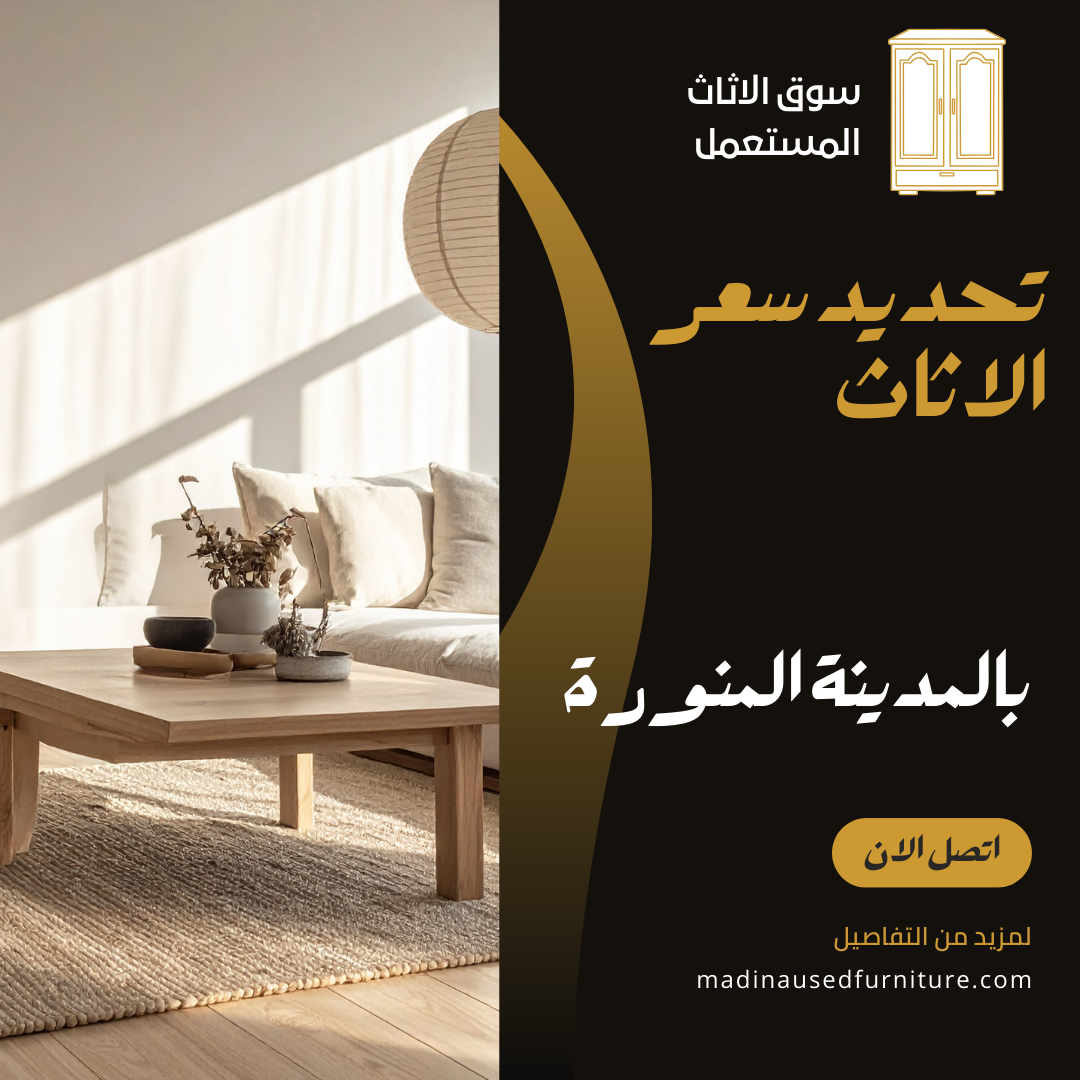 نسخة من سوق الاثاث المستعمل (6)