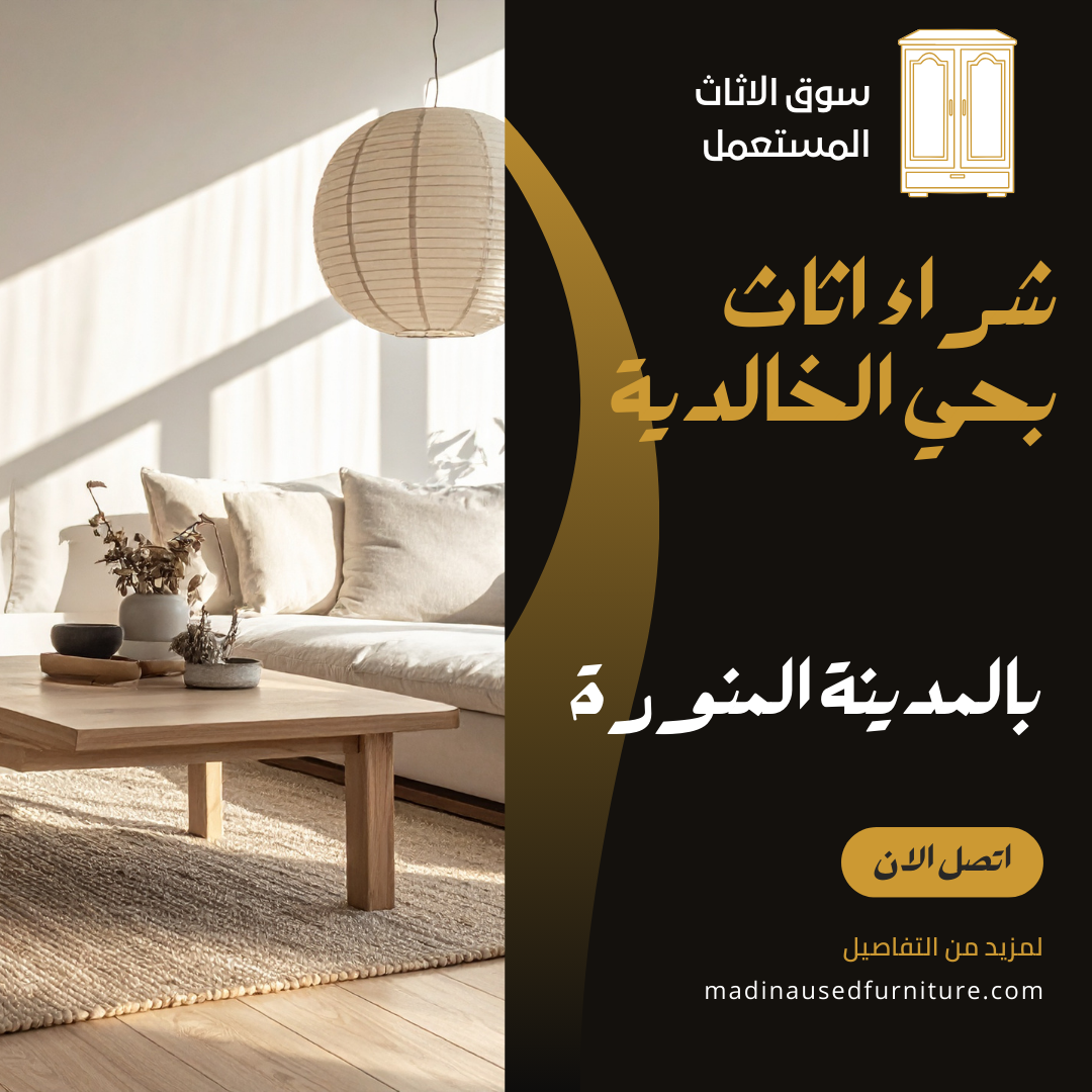 نسخة من سوق الاثاث المستعمل (8)