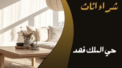 سوق الاثاث المستعمل(1)
