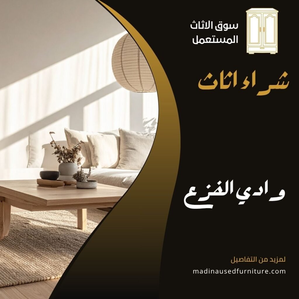 وادي الفزع