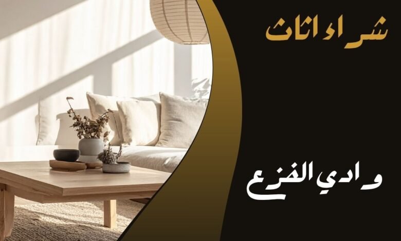 وادي الفزع