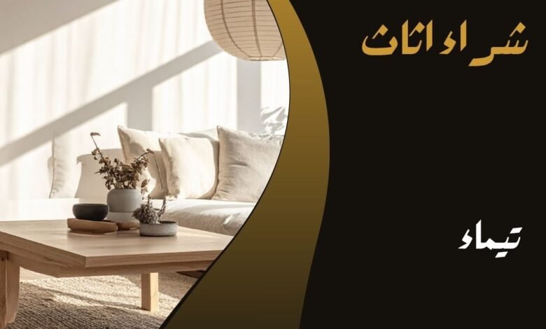 تيماء