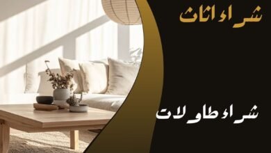 شراء طاولات