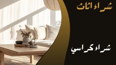 شراء كراسي