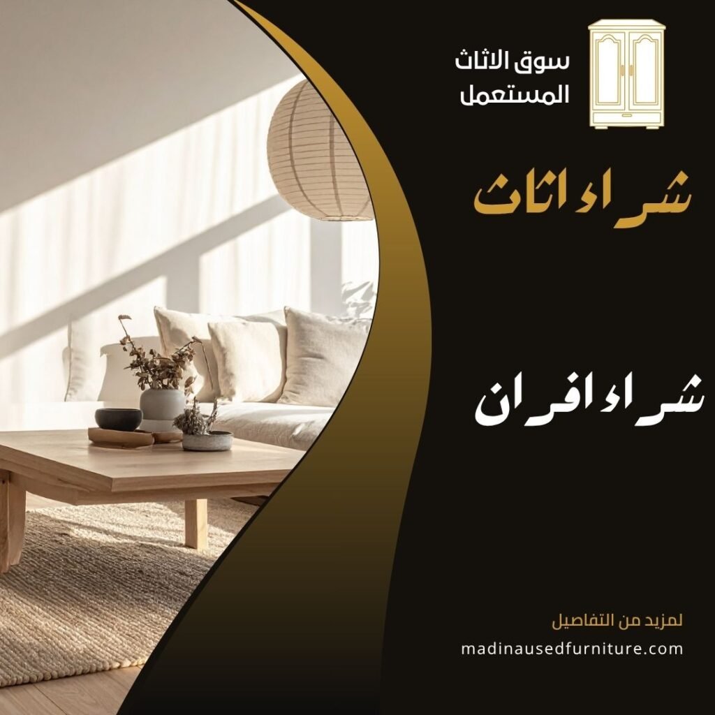 شراء افران