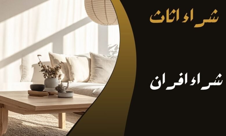 شراء افران