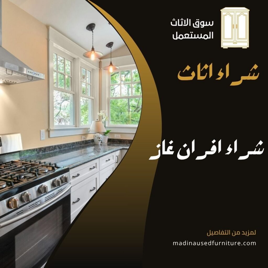 شراء افران