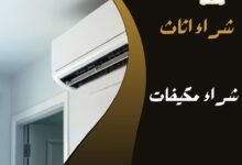 شراء مكيفات