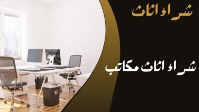 شراء اثاث