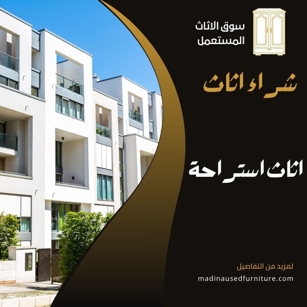 سوق الاثاث المستعمل(27)