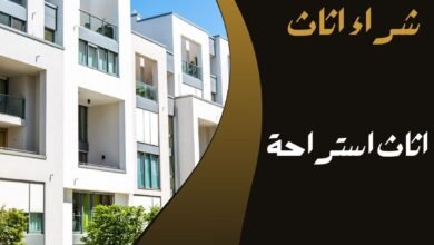 سوق الاثاث المستعمل(27)