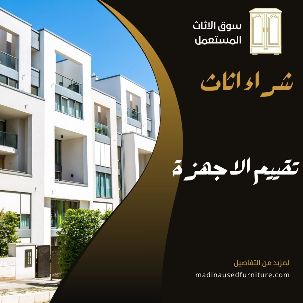 سوق الاثاث المستعمل(32)