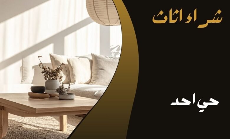 حي احد