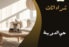 حي الدويمة